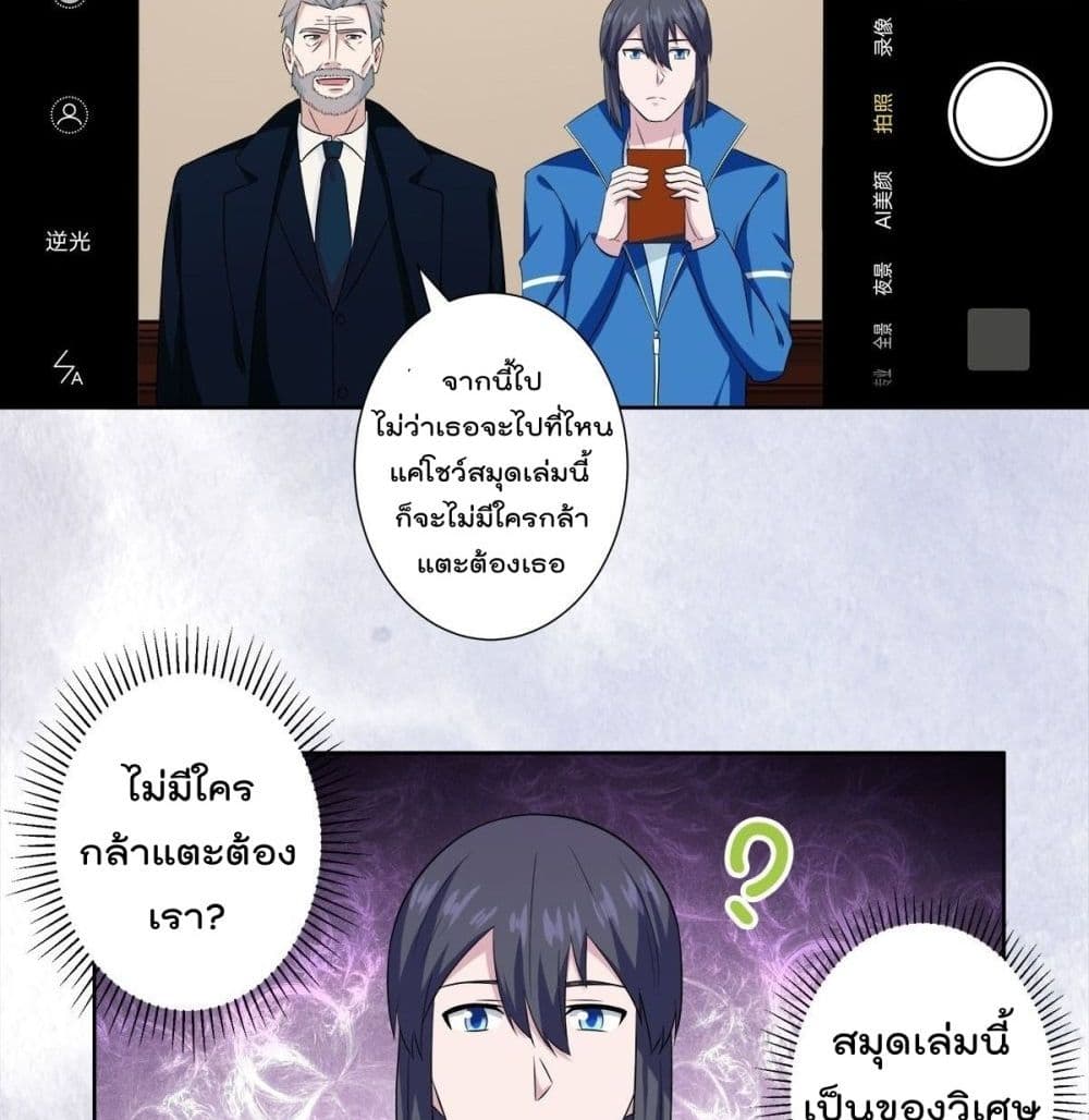 The Cultivators Guardian in The City ตอนที่52 (26)