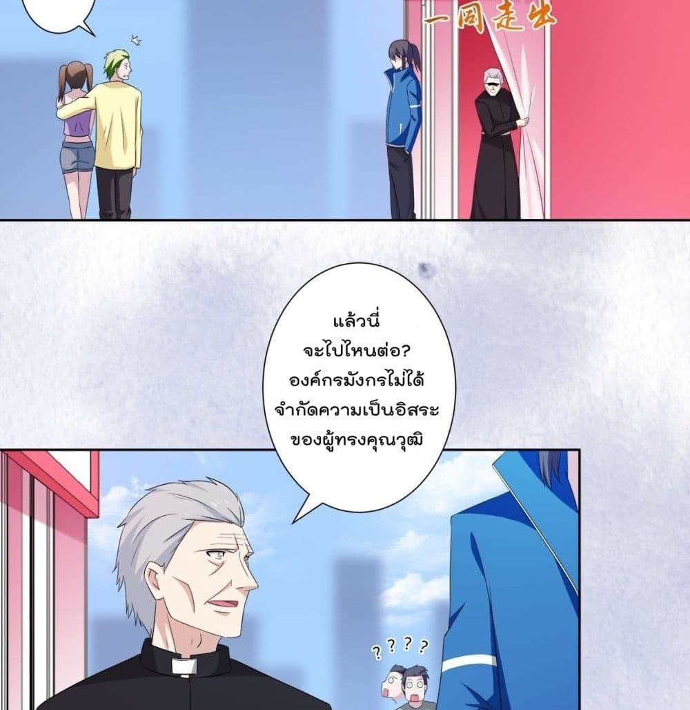 The Cultivators Guardian in The City ตอนที่52 (28)