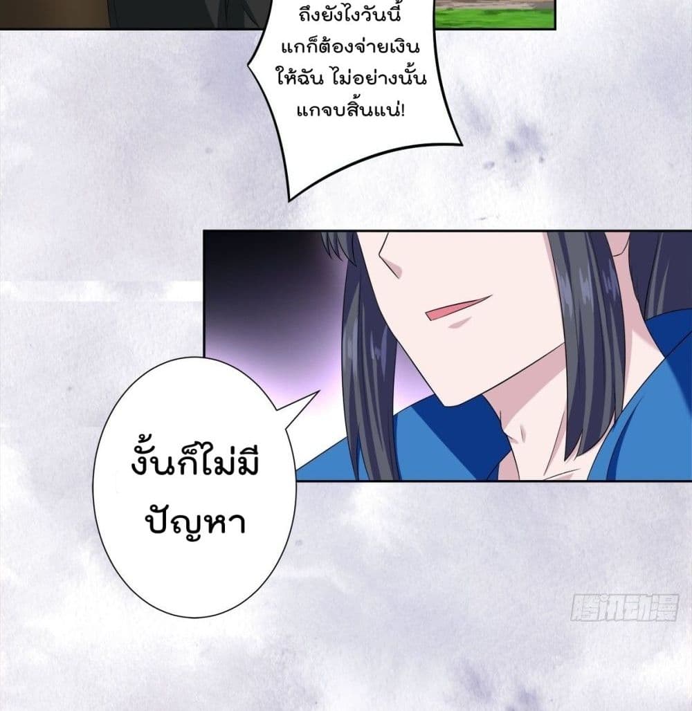 The Cultivators Guardian in The City ตอนที่52 (5)