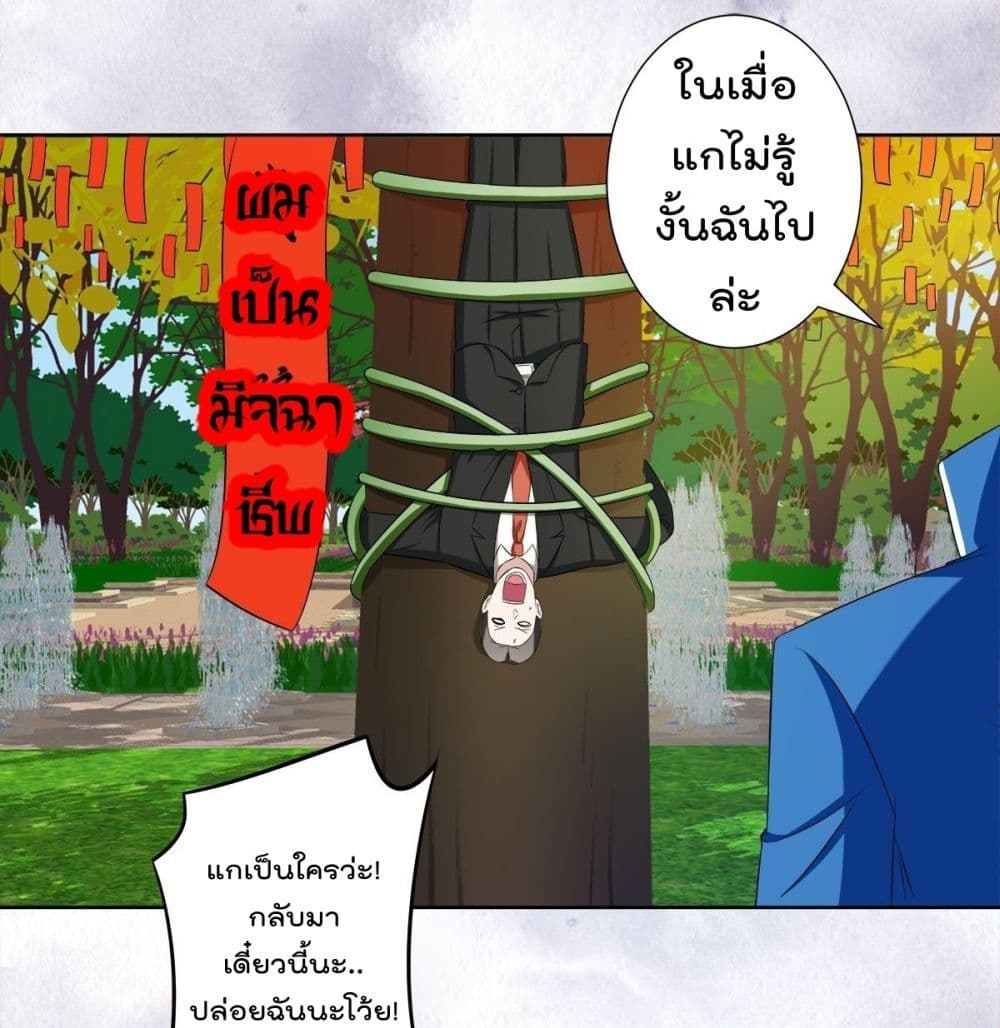 The Cultivators Guardian in The City ตอนที่52 (6)