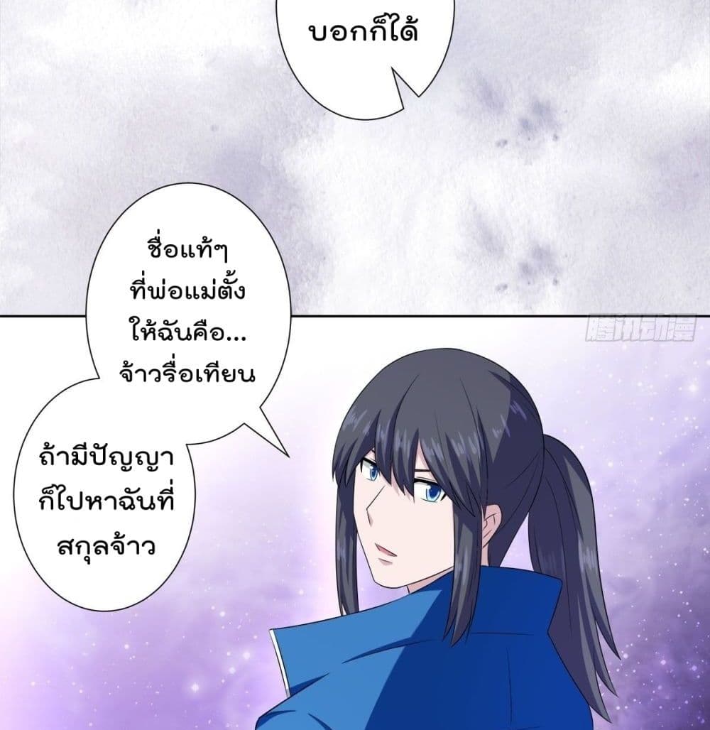 The Cultivators Guardian in The City ตอนที่52 (8)