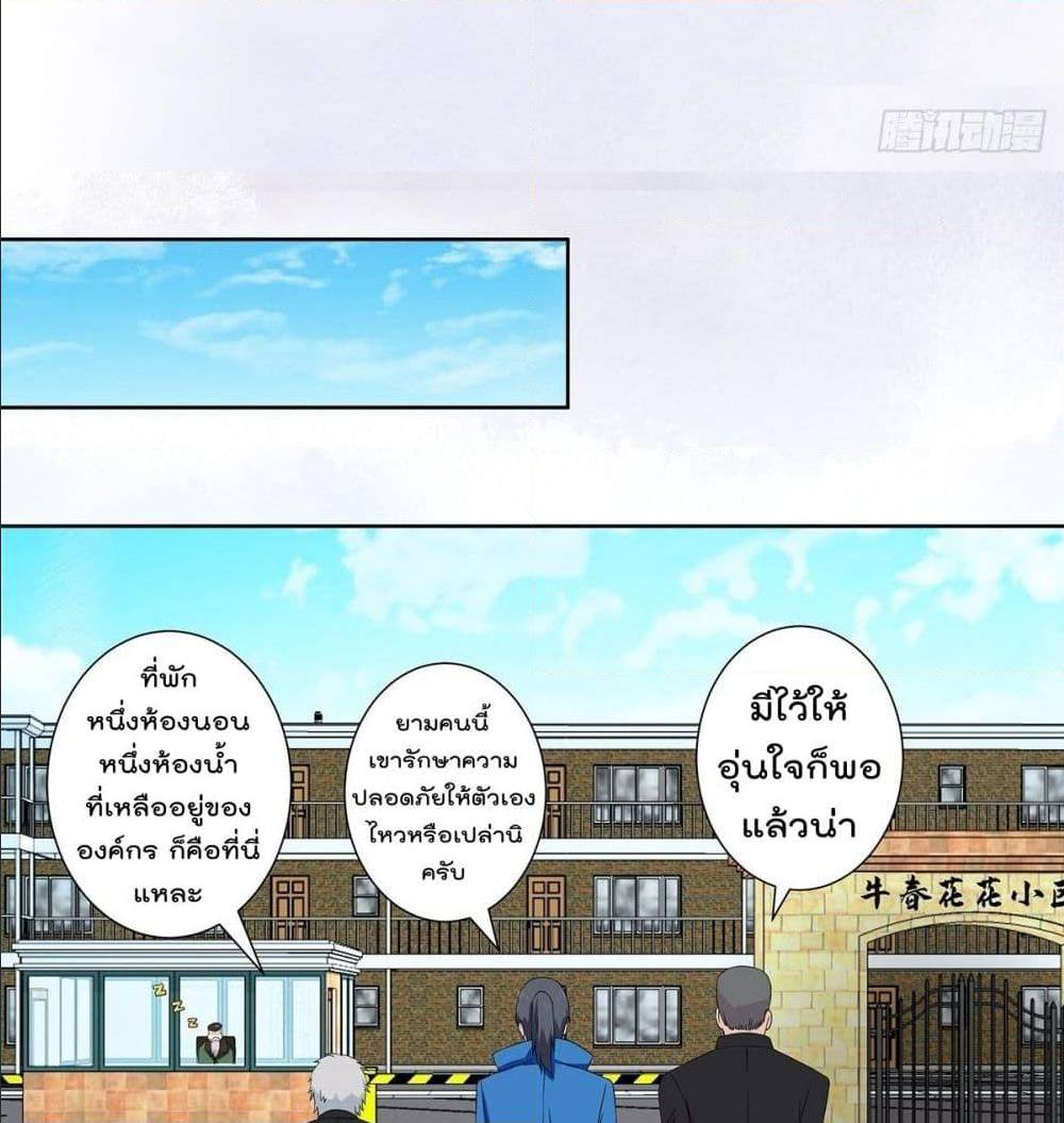 The Cultivators Guardian in The City ตอนที่53 (11)