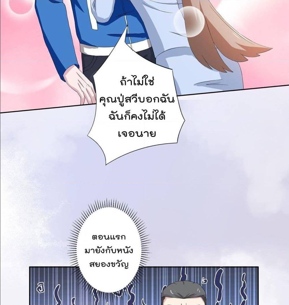 The Cultivators Guardian in The City ตอนที่53 (25)