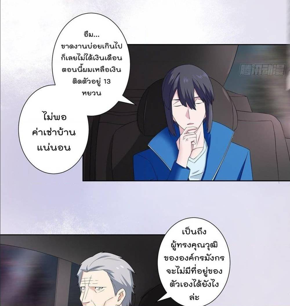 The Cultivators Guardian in The City ตอนที่53 (3)