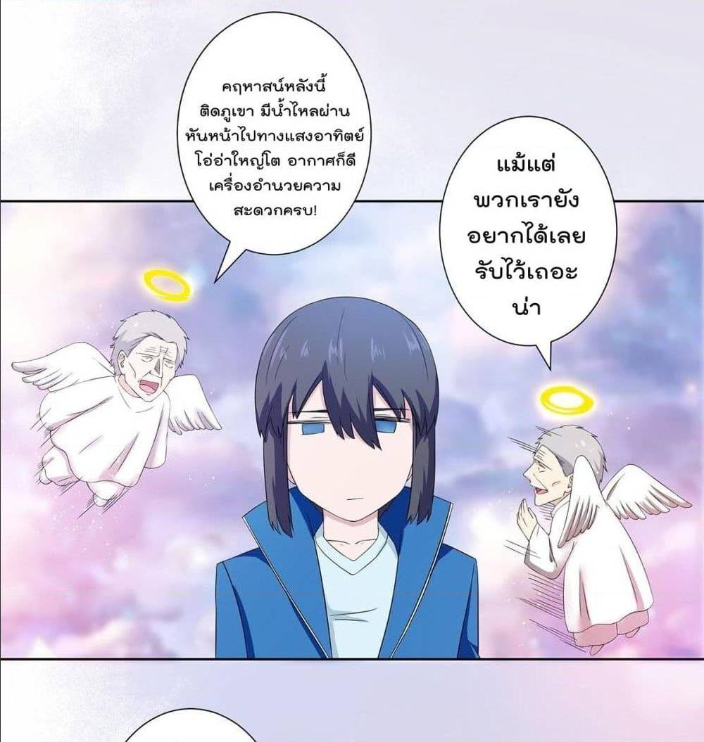 The Cultivators Guardian in The City ตอนที่53 (6)
