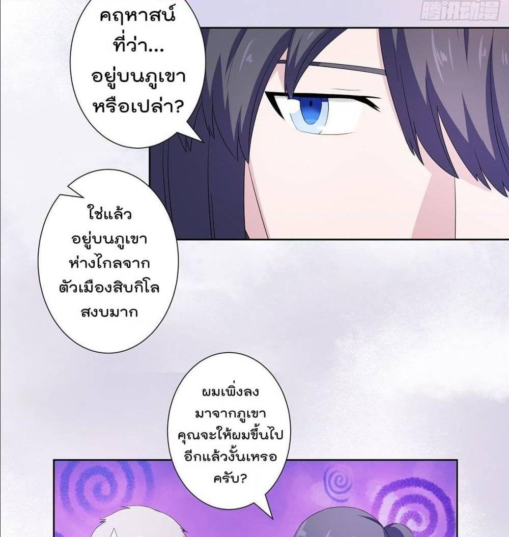 The Cultivators Guardian in The City ตอนที่53 (7)