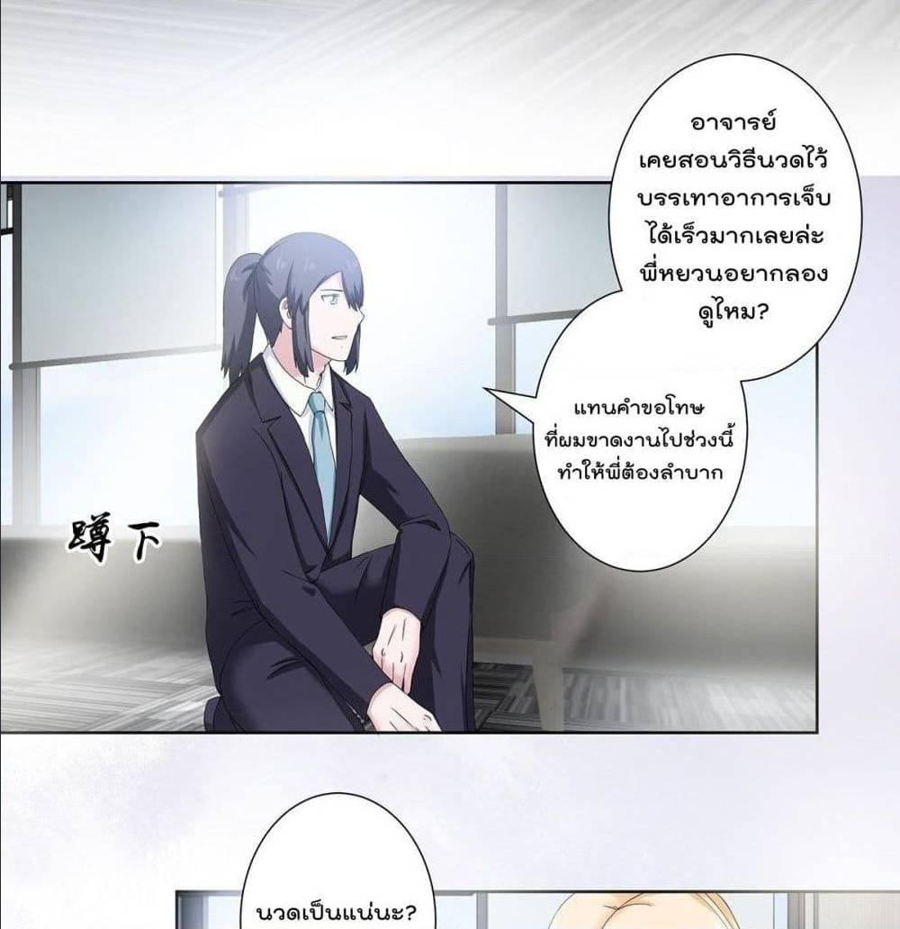 The Cultivators Guardian in The City ตอนที่55 (13)