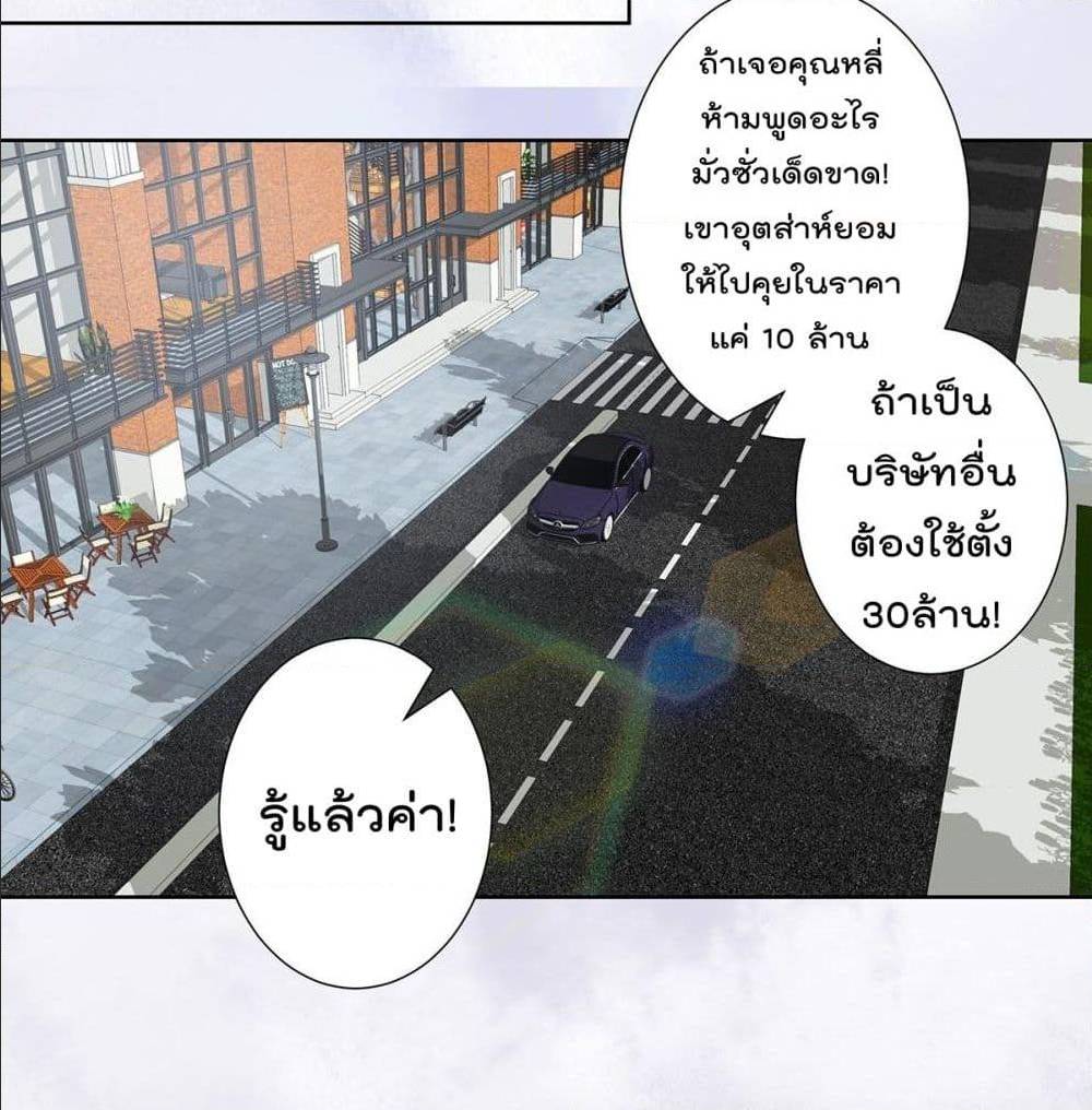 The Cultivators Guardian in The City ตอนที่56 (14)