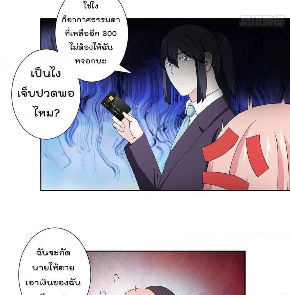 The Cultivators Guardian in The City ตอนที่56 (24)