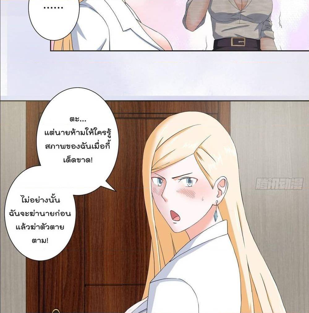 The Cultivators Guardian in The City ตอนที่56 (4)
