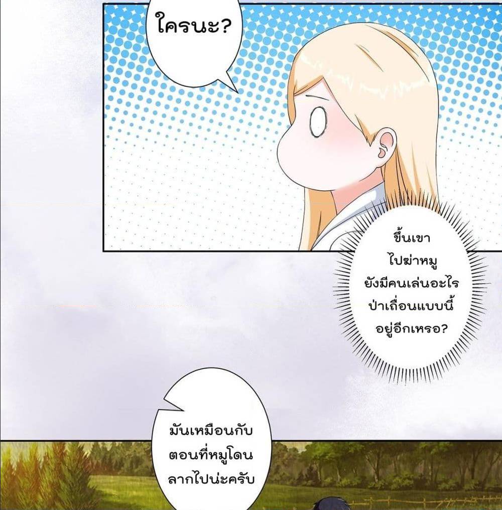 The Cultivators Guardian in The City ตอนที่56 (6)
