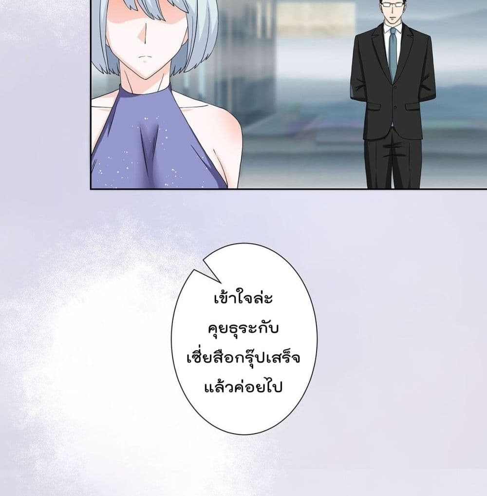 The Cultivators Guardian in The City ตอนที่57 (4)