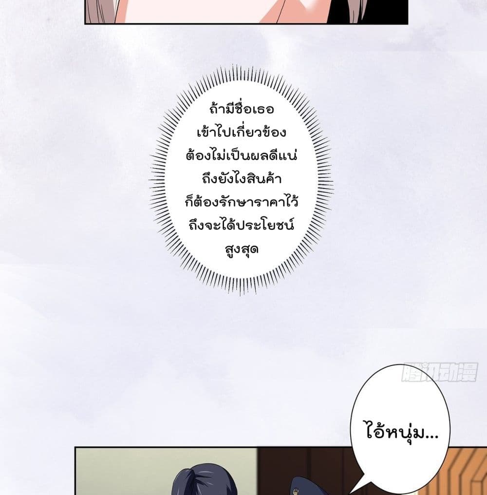 The Cultivators Guardian in The City ตอนที่59 (10)