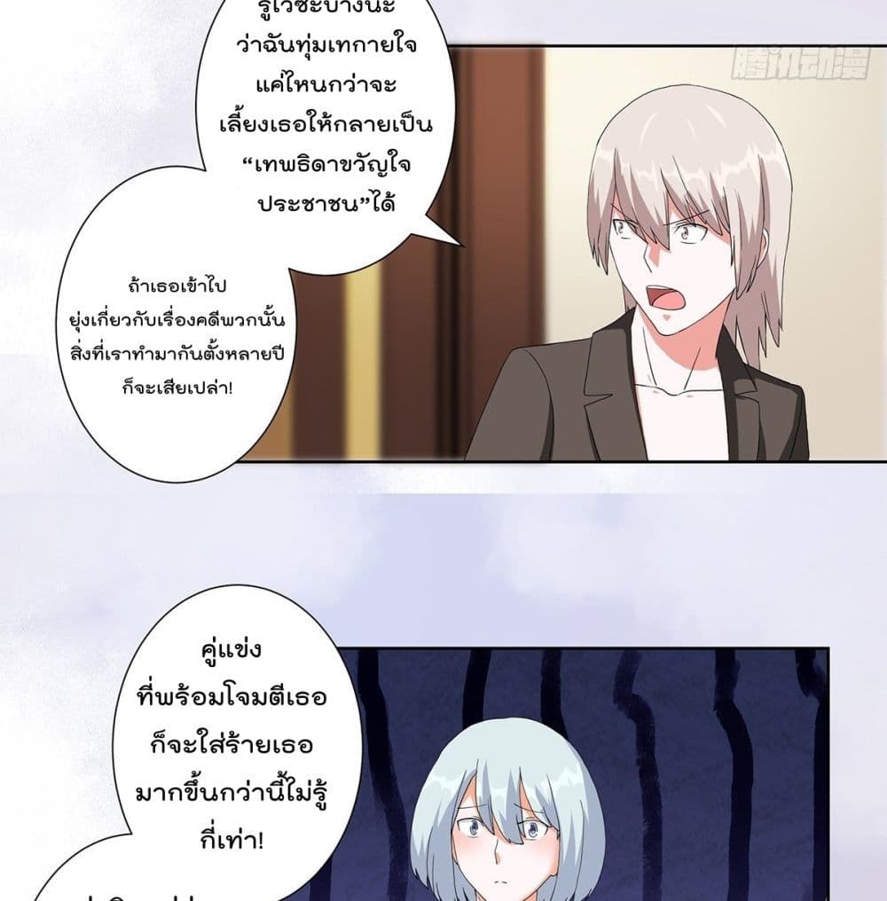 The Cultivators Guardian in The City ตอนที่59 (16)