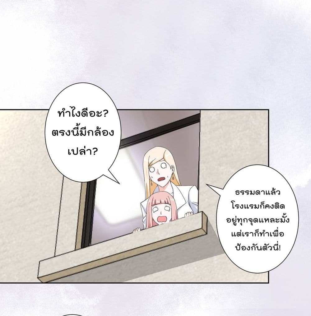 The Cultivators Guardian in The City ตอนที่59 (2)
