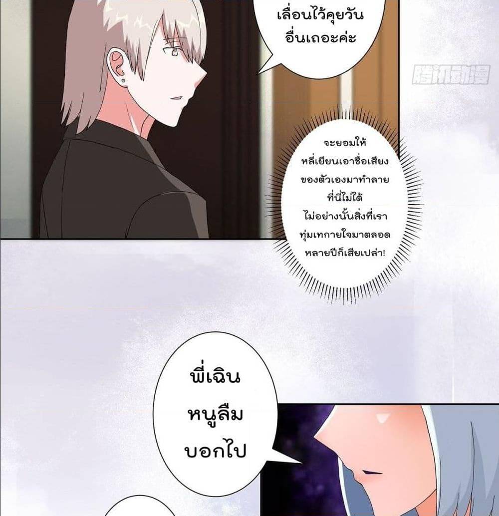 The Cultivators Guardian in The City ตอนที่60 (6)