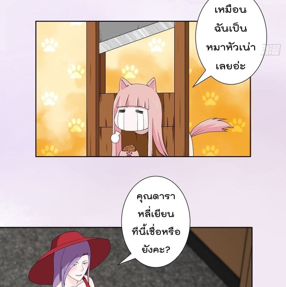 The Cultivators Guardian in The City ตอนที่61 (13)