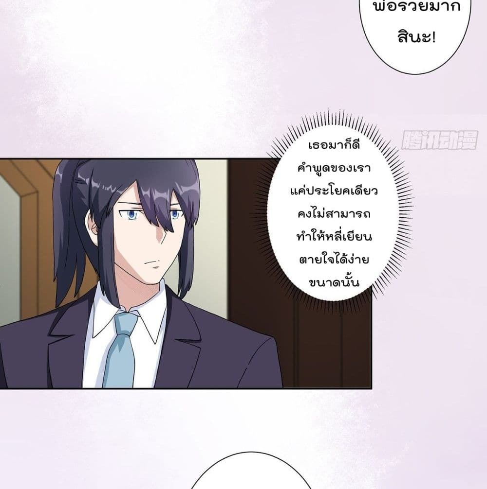 The Cultivators Guardian in The City ตอนที่61 (2)