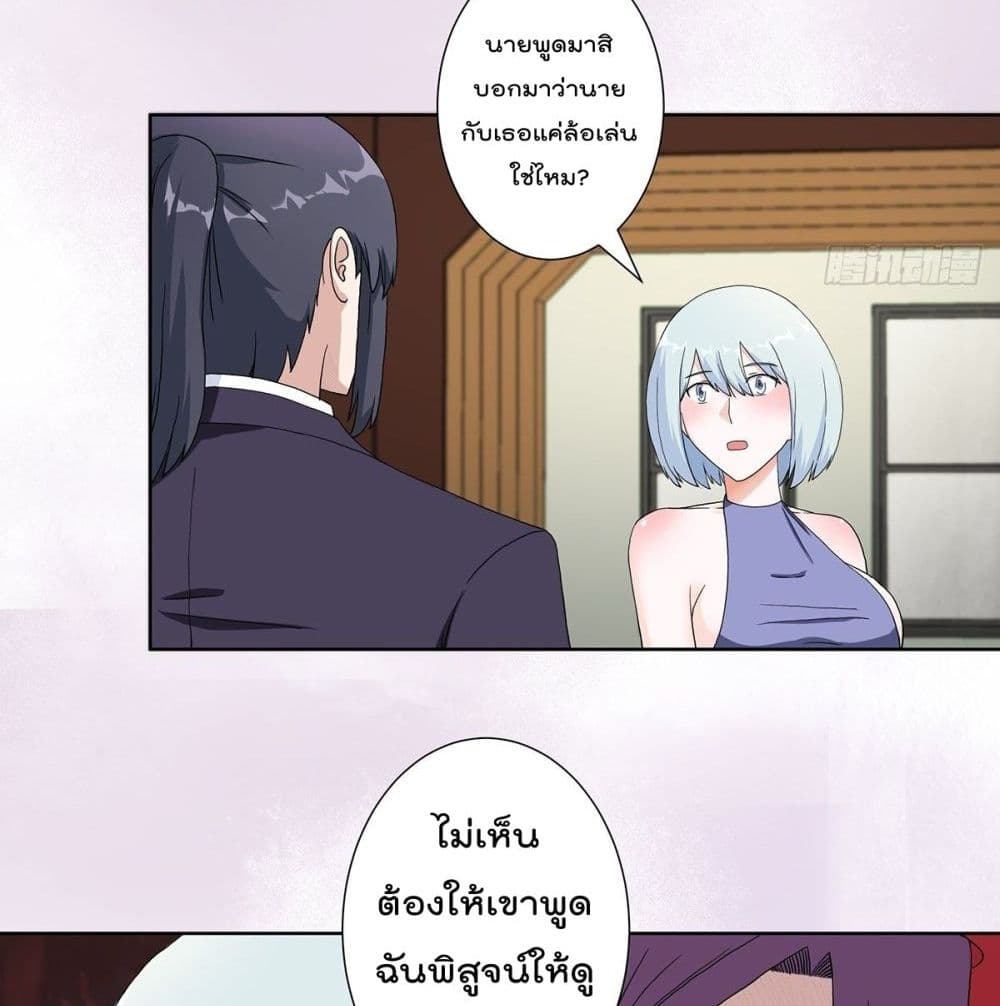 The Cultivators Guardian in The City ตอนที่61 (6)