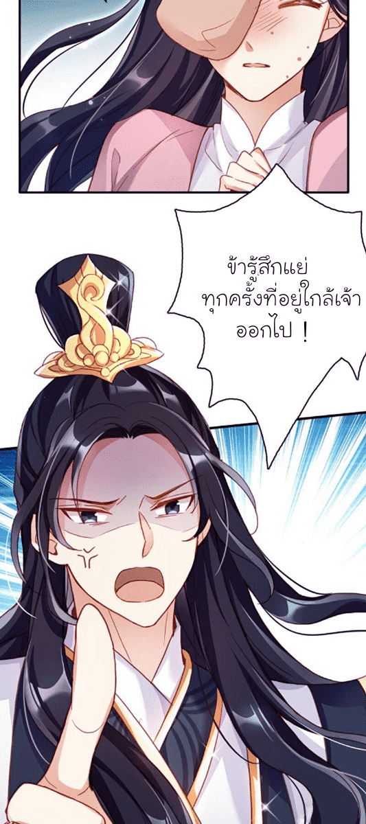 The Evil Girl is The Emperor ตอนที่2 (11)