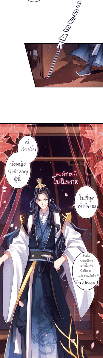 The Evil Girl is The Emperor ตอนที่2 (4)