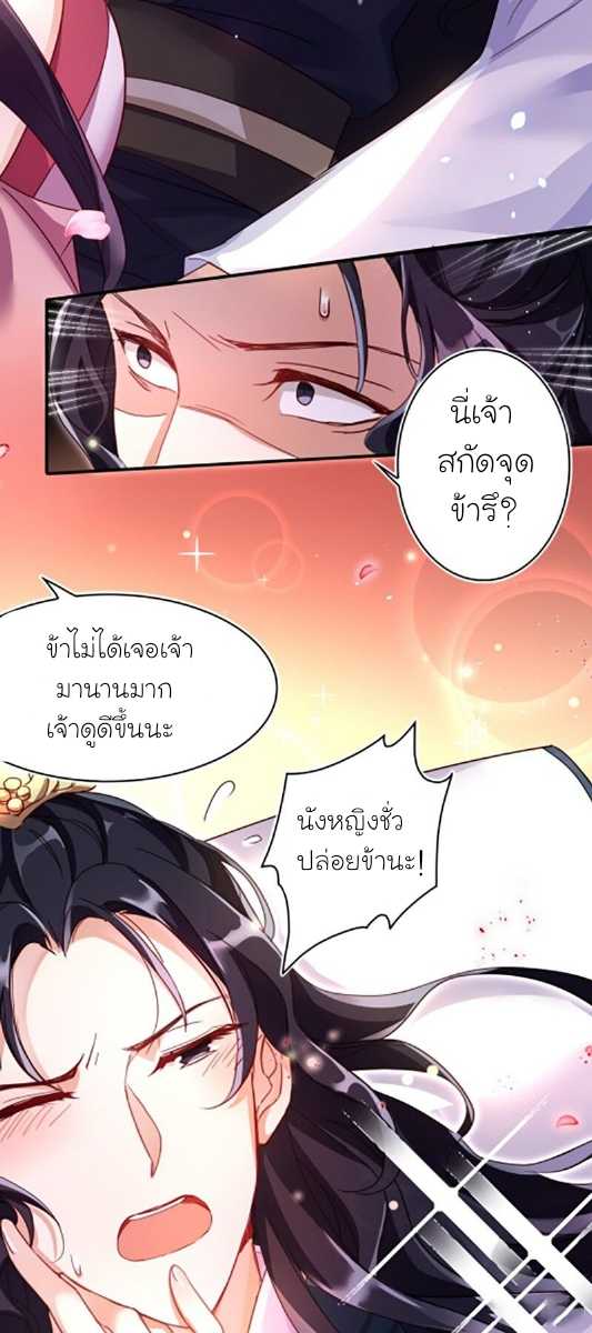 The Evil Girl is The Emperor ตอนที่3 (17)