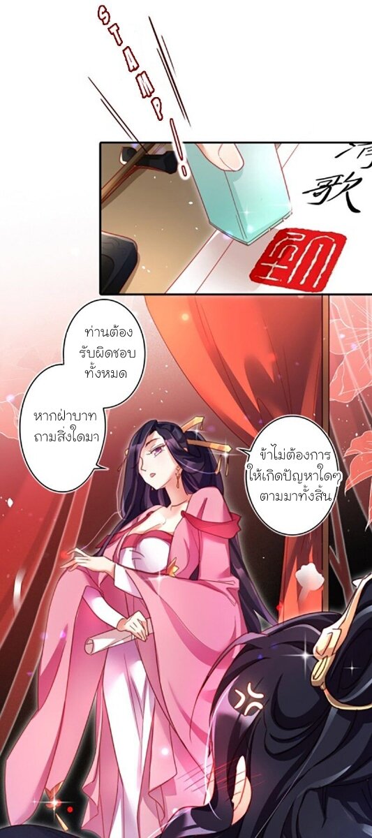The Evil Girl is The Emperor ตอนที่4 (19)
