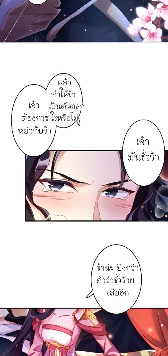 The Evil Girl is The Emperor ตอนที่4 (5)