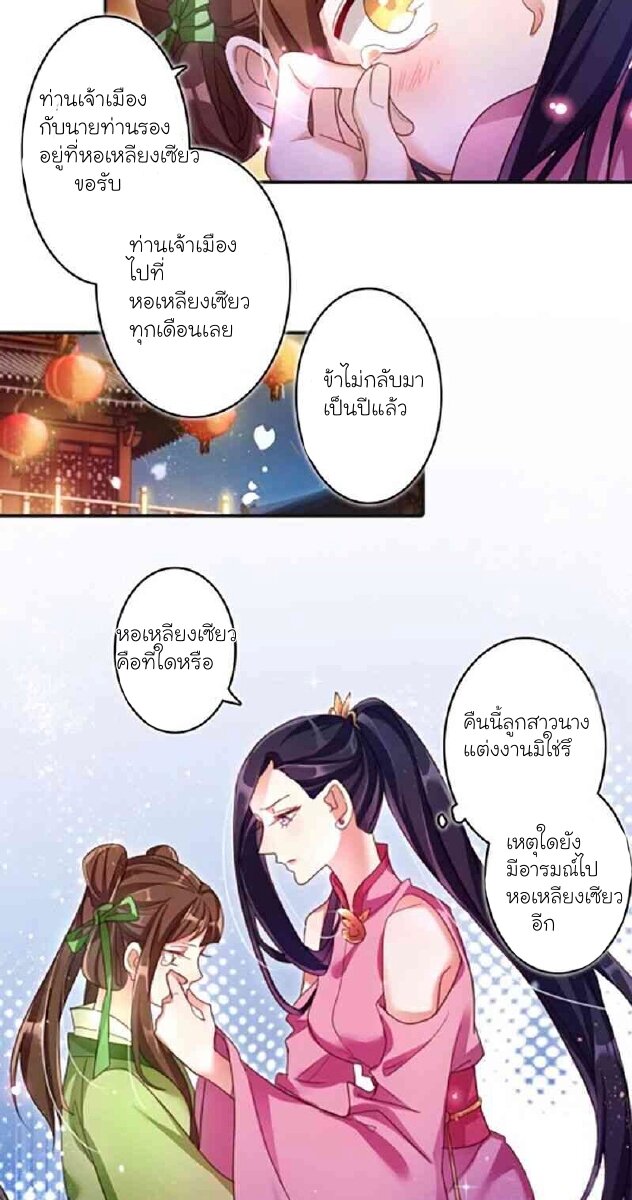 The Evil Girl is The Emperor ตอนที่5 (10)