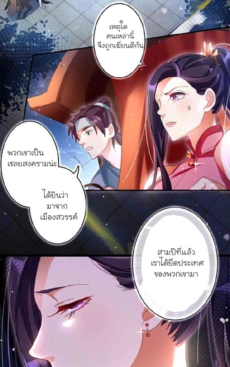 The Evil Girl is The Emperor ตอนที่5 (4)