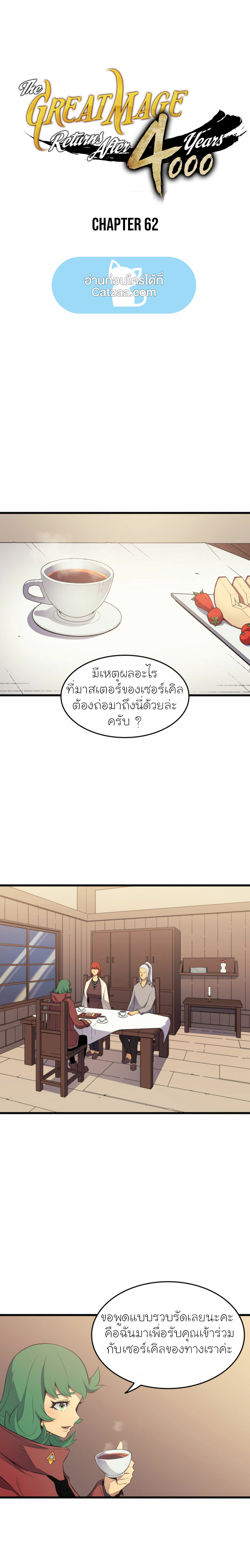 The Great Mage Returns After 4000 Years ตอนที่62 (1)
