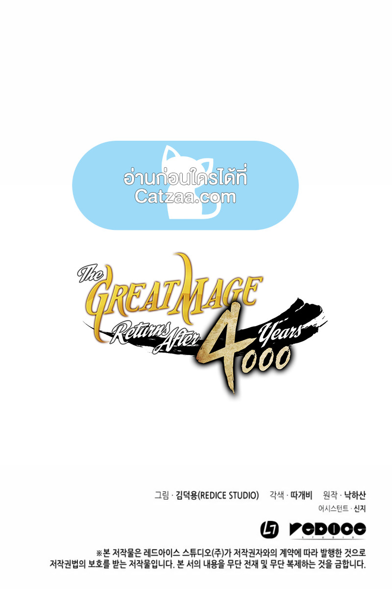 The Great Mage Returns After 4000 Years ตอนที่62 (22)