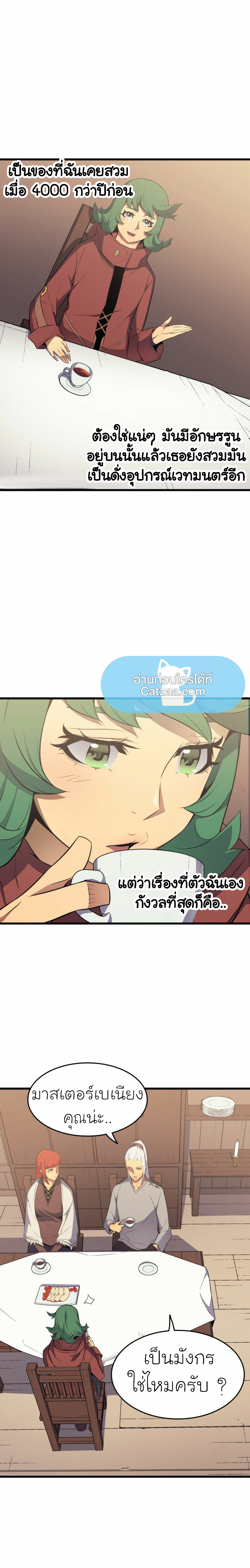 The Great Mage Returns After 4000 Years ตอนที่62 (4)