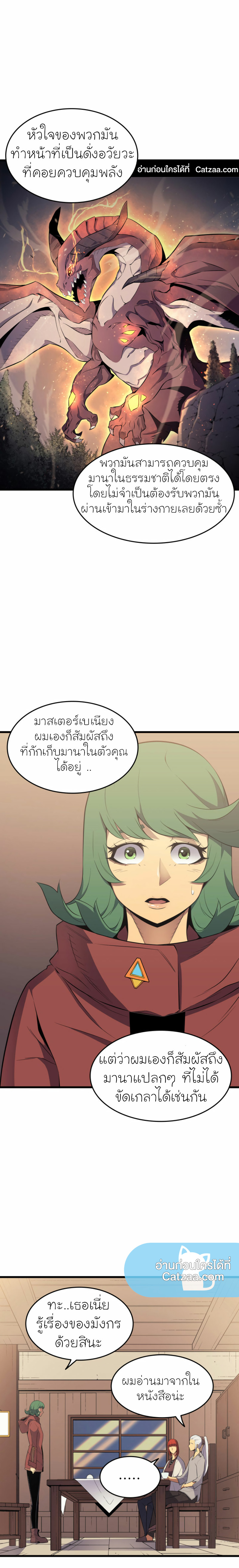 The Great Mage Returns After 4000 Years ตอนที่62 (6)