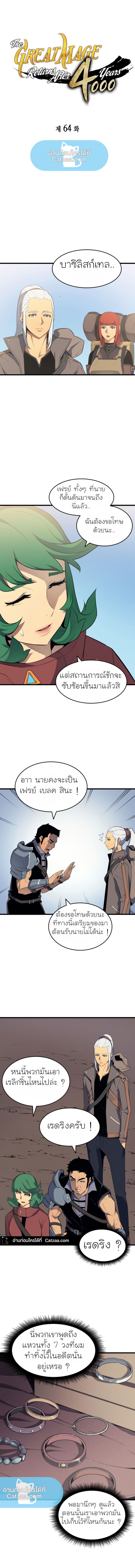 The Great Mage Returns After 4000 Years ตอนที่64 (1)