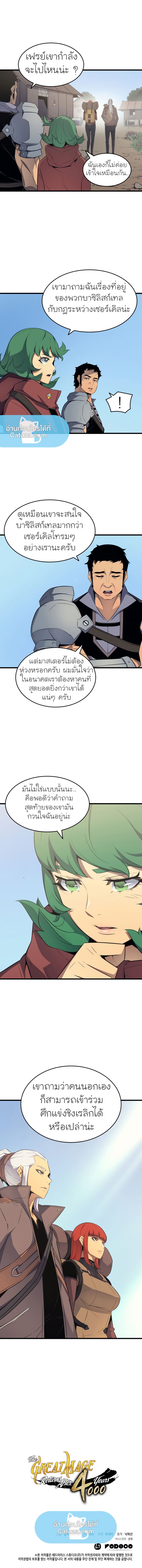The Great Mage Returns After 4000 Years ตอนที่64 (12)