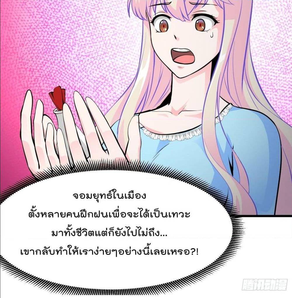 The Legend God King in The City ตอนที่ 78 (19)