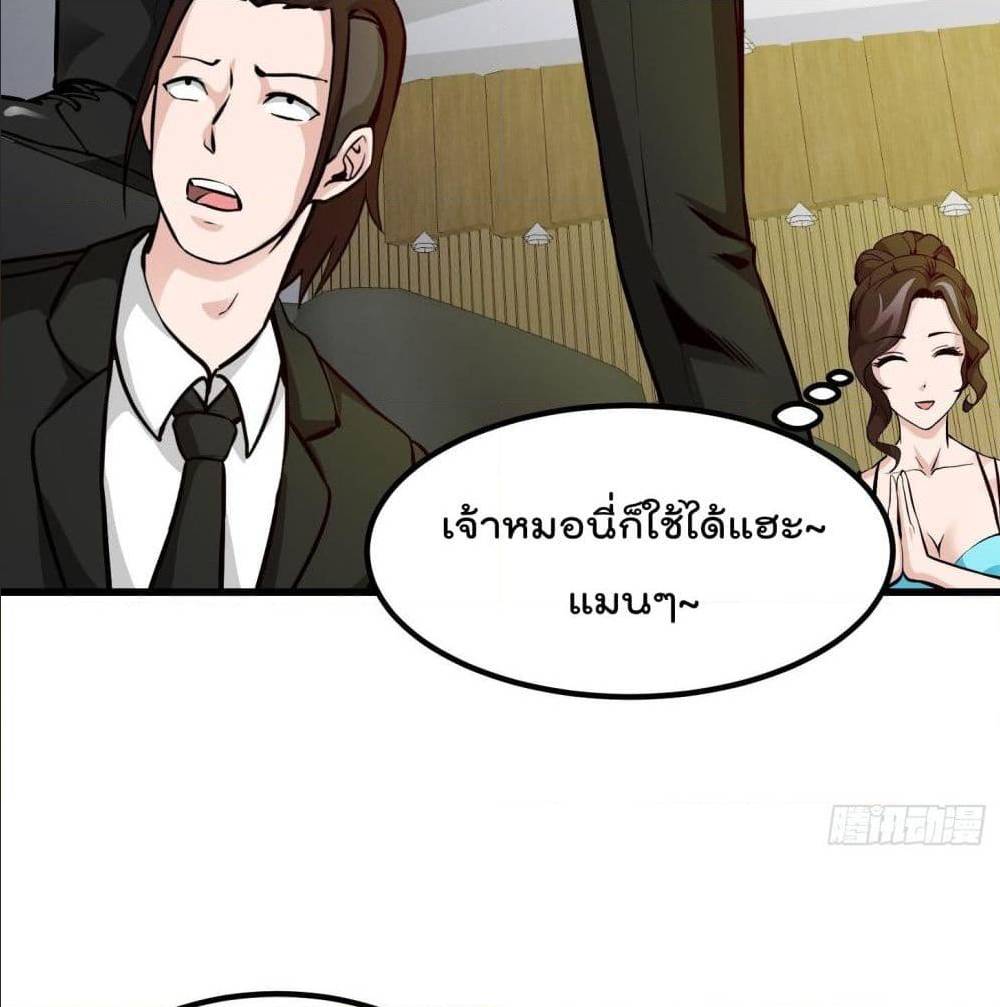 The Legend God King in The City ตอนที่77 (27)