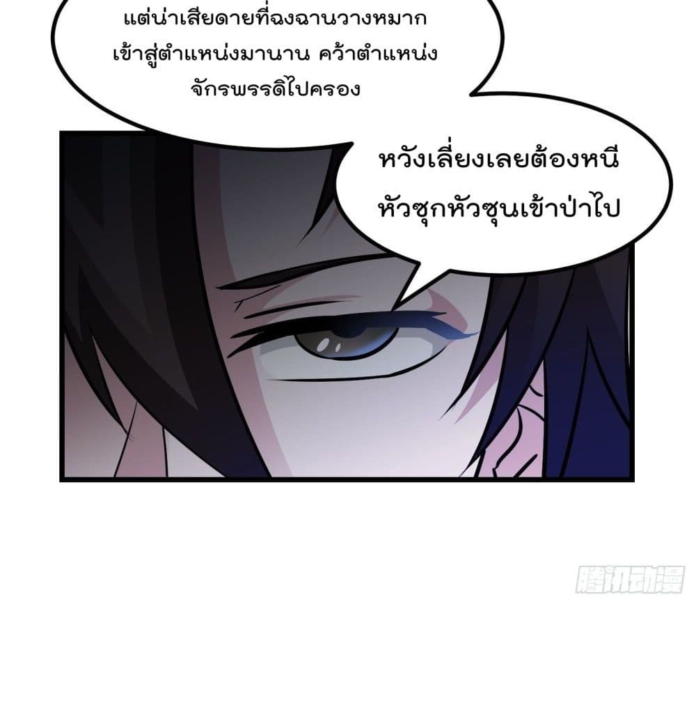 The Legend God King in The City ตอนที่79 (21)