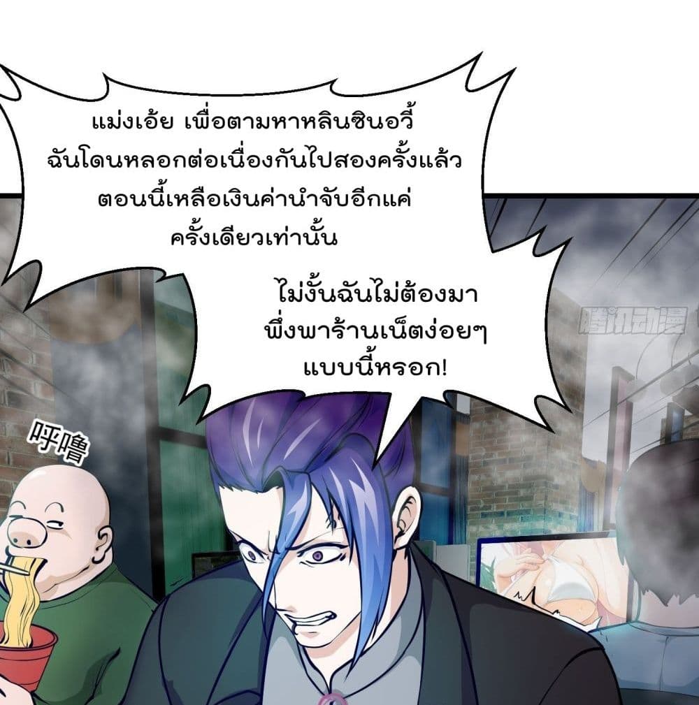 The Legend God King in The City ตอนที่79 (32)