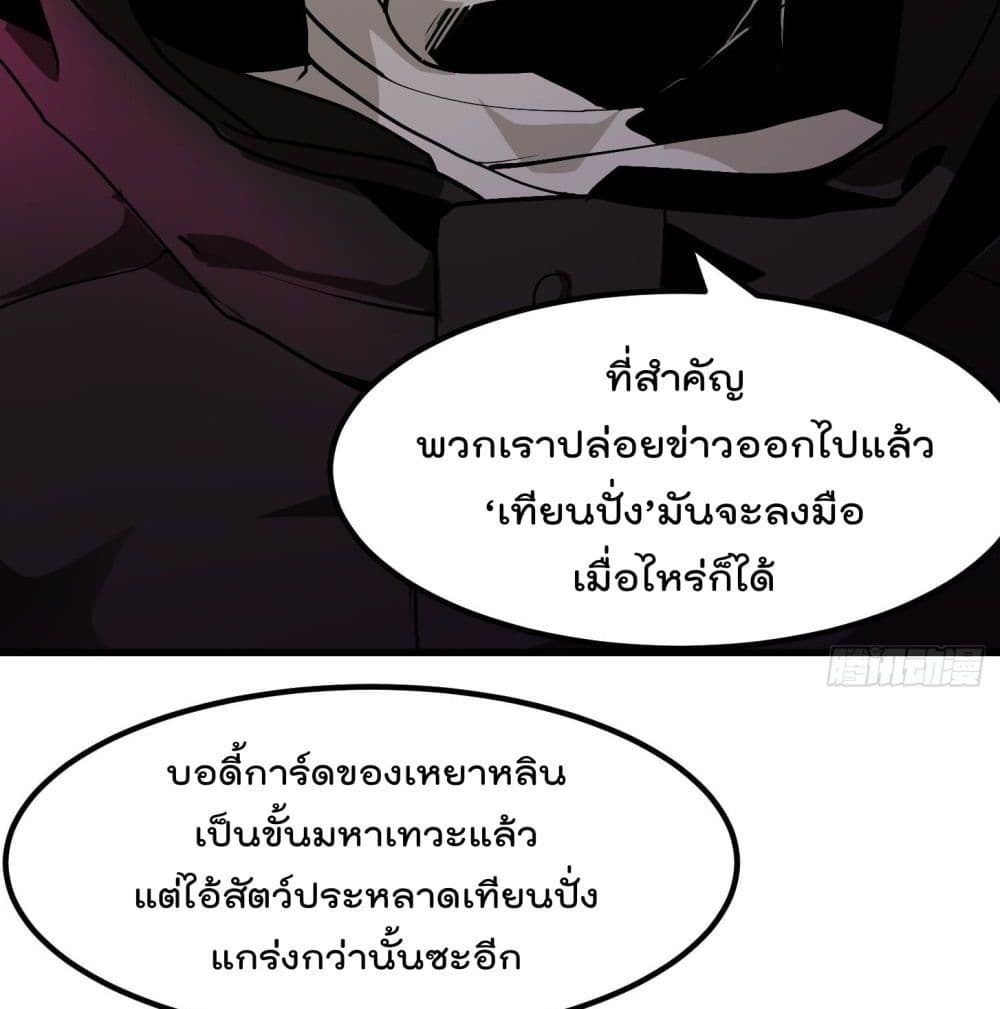 The Legend God King in The City ตอนที่79 (46)