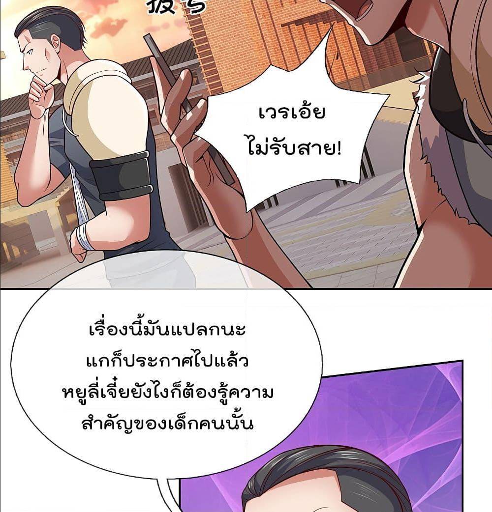 TheLegendGodofWarinTheCity ตอนที่ 61 (3)