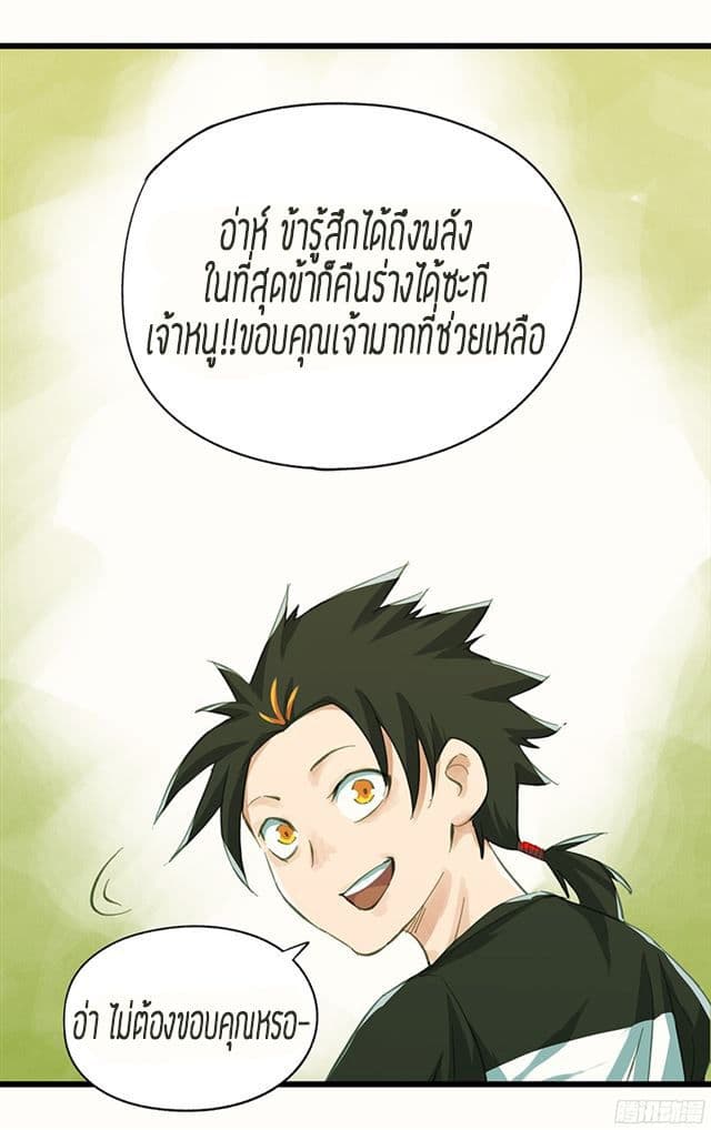 Tower Into The Clouds ตอนที่10 (23)