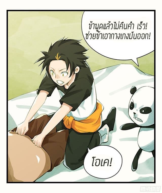 Tower Into The Clouds ตอนที่10 (3)