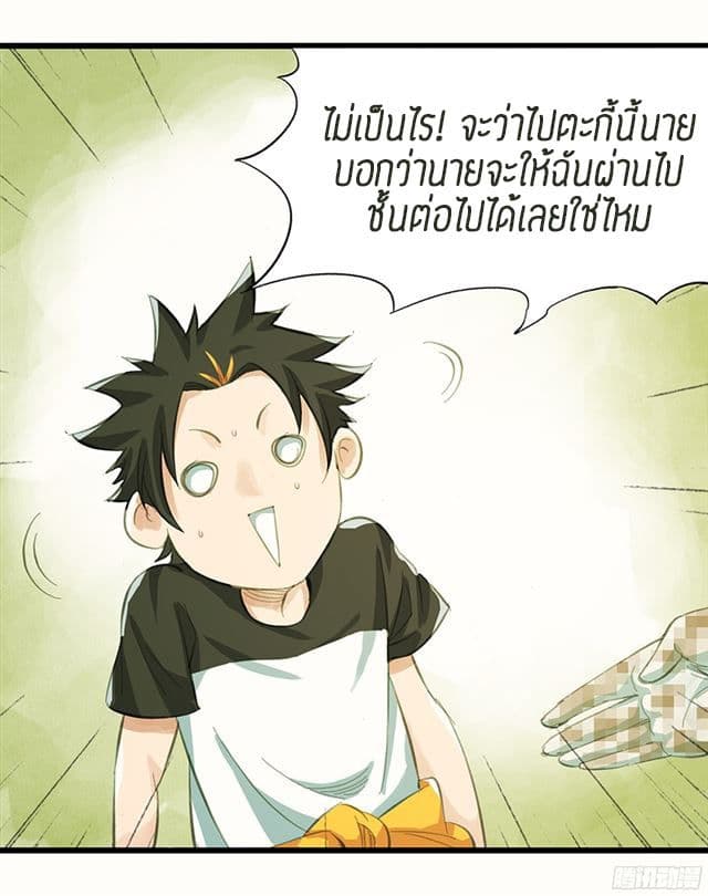 Tower Into The Clouds ตอนที่10 (30)