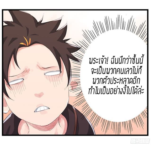 Tower Into The Clouds ตอนที่11 (12)