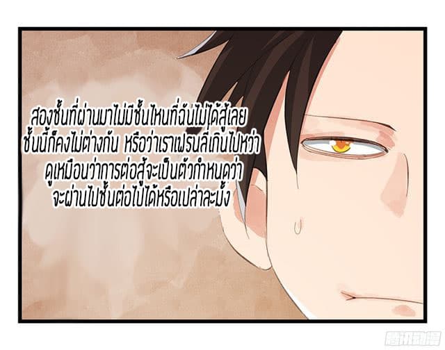 Tower Into The Clouds ตอนที่11 (3)