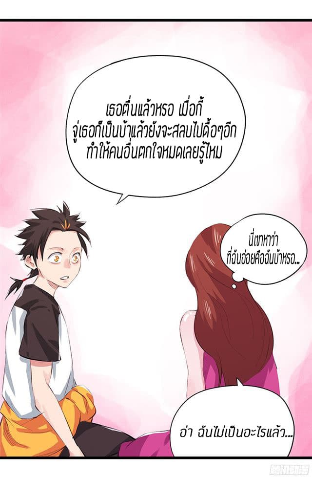 Tower Into The Clouds ตอนที่11 (55)
