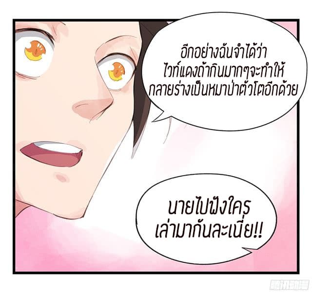 Tower Into The Clouds ตอนที่11 (62)
