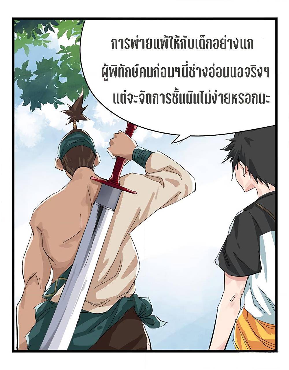 Tower Into The Clouds ตอนที่13 (20)